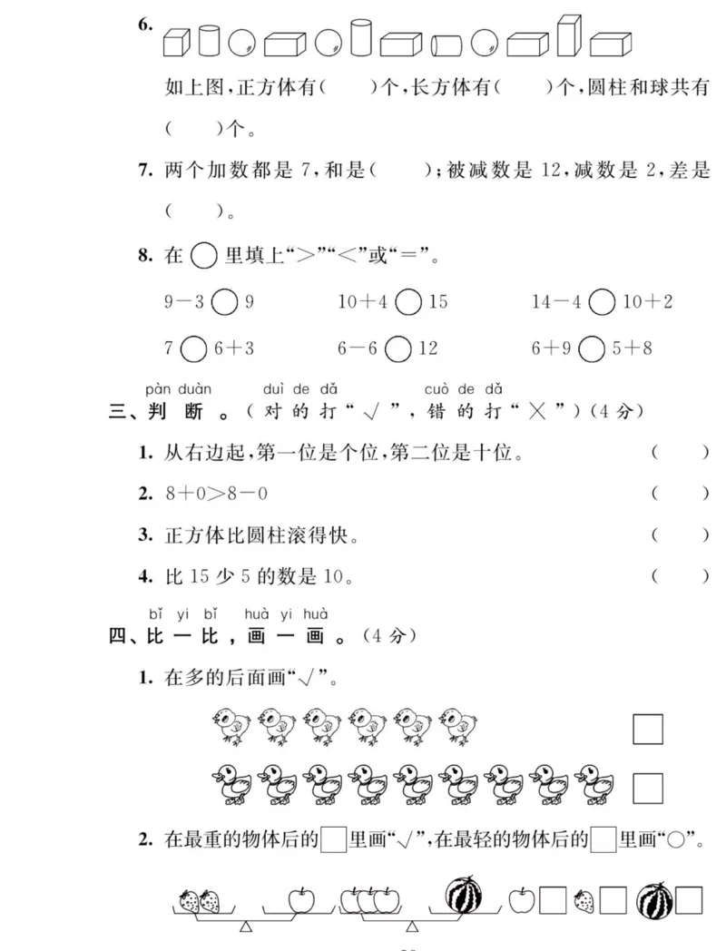 《夺冠新课堂》数学1年级上册（SJ）_一年级上下册资料_小学一年级学习资料-25年更新版_1-03、小学一年级数学上册_苏教版_10、电子书籍