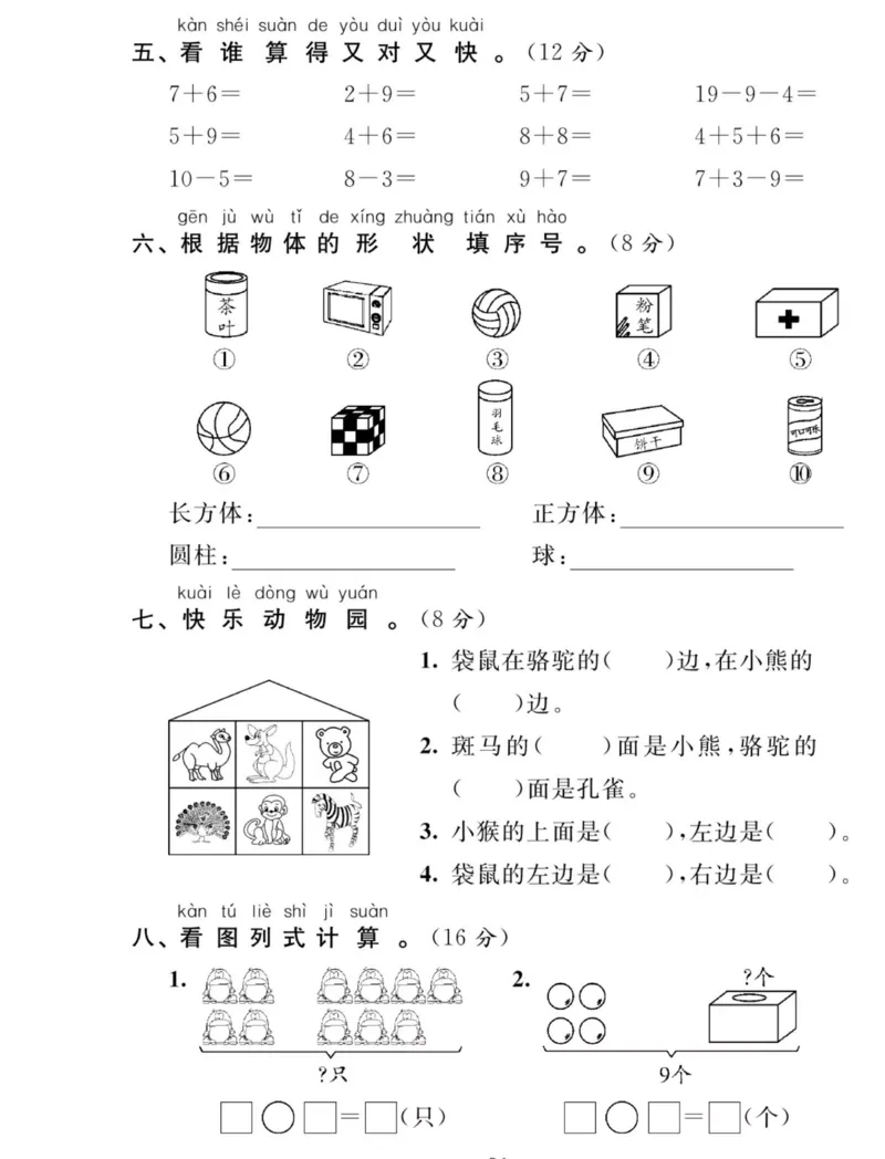 《夺冠新课堂》数学1年级上册（SJ）_一年级上下册资料_小学一年级学习资料-25年更新版_1-03、小学一年级数学上册_苏教版_10、电子书籍