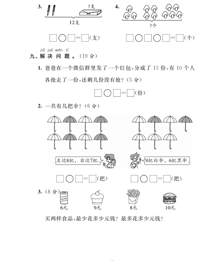 《夺冠新课堂》数学1年级上册（SJ）_一年级上下册资料_小学一年级学习资料-25年更新版_1-03、小学一年级数学上册_苏教版_10、电子书籍