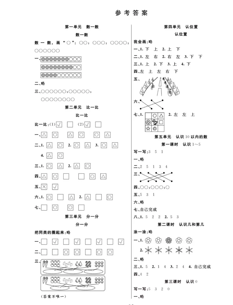 《夺冠新课堂》数学1年级上册（SJ）_一年级上下册资料_小学一年级学习资料-25年更新版_1-03、小学一年级数学上册_苏教版_10、电子书籍