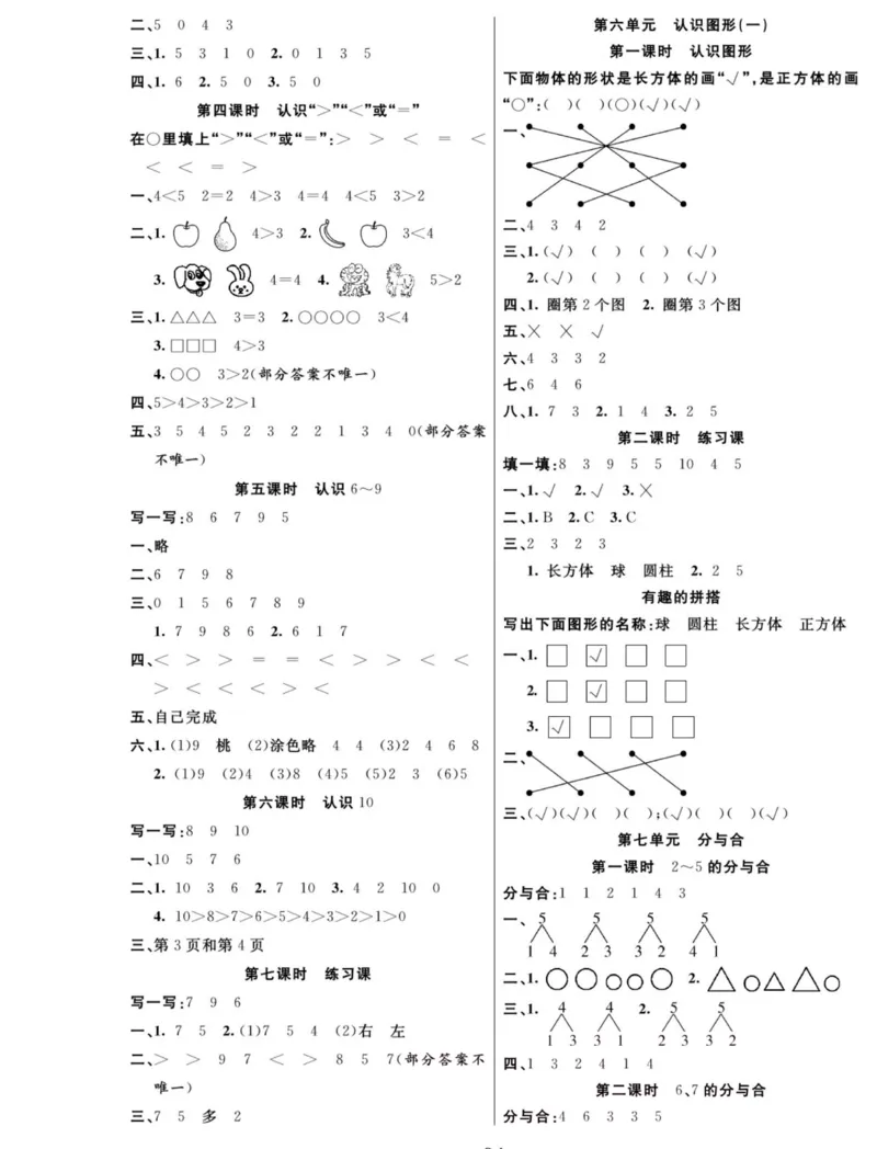 《夺冠新课堂》数学1年级上册（SJ）_一年级上下册资料_小学一年级学习资料-25年更新版_1-03、小学一年级数学上册_苏教版_10、电子书籍