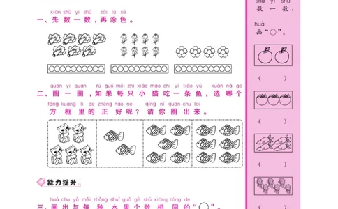 《夺冠新课堂》数学1年级上册（SJ）_一年级上下册资料_小学一年级学习资料-25年更新版_1-03、小学一年级数学上册_苏教版_10、电子书籍