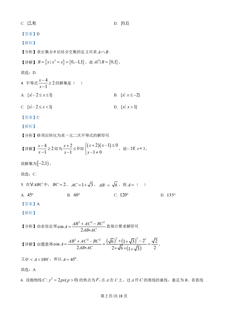 2025年高考数学试卷（全国Ⅱ卷）（解析卷）_历年高考真题合集_数学历年高考真题_新&middot;PDF版2008-2025&middot;高考数学真题_数学（按年份分类）2008-2025_2025&middot;高考数学真题