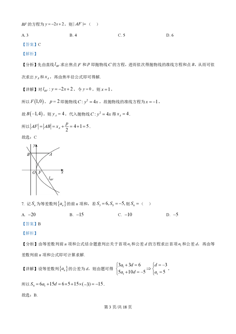 2025年高考数学试卷（全国Ⅱ卷）（解析卷）_历年高考真题合集_数学历年高考真题_新&middot;PDF版2008-2025&middot;高考数学真题_数学（按年份分类）2008-2025_2025&middot;高考数学真题
