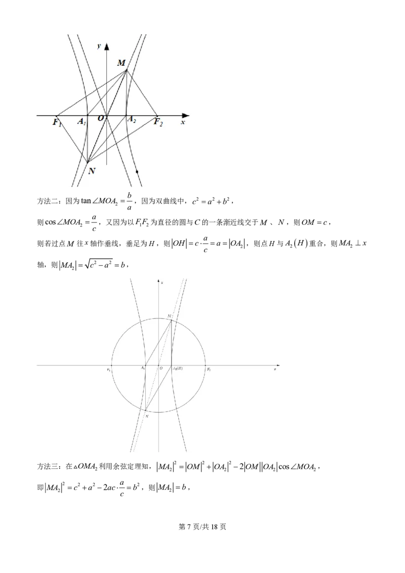 2025年高考数学试卷（全国Ⅱ卷）（解析卷）_历年高考真题合集_数学历年高考真题_新&middot;PDF版2008-2025&middot;高考数学真题_数学（按年份分类）2008-2025_2025&middot;高考数学真题