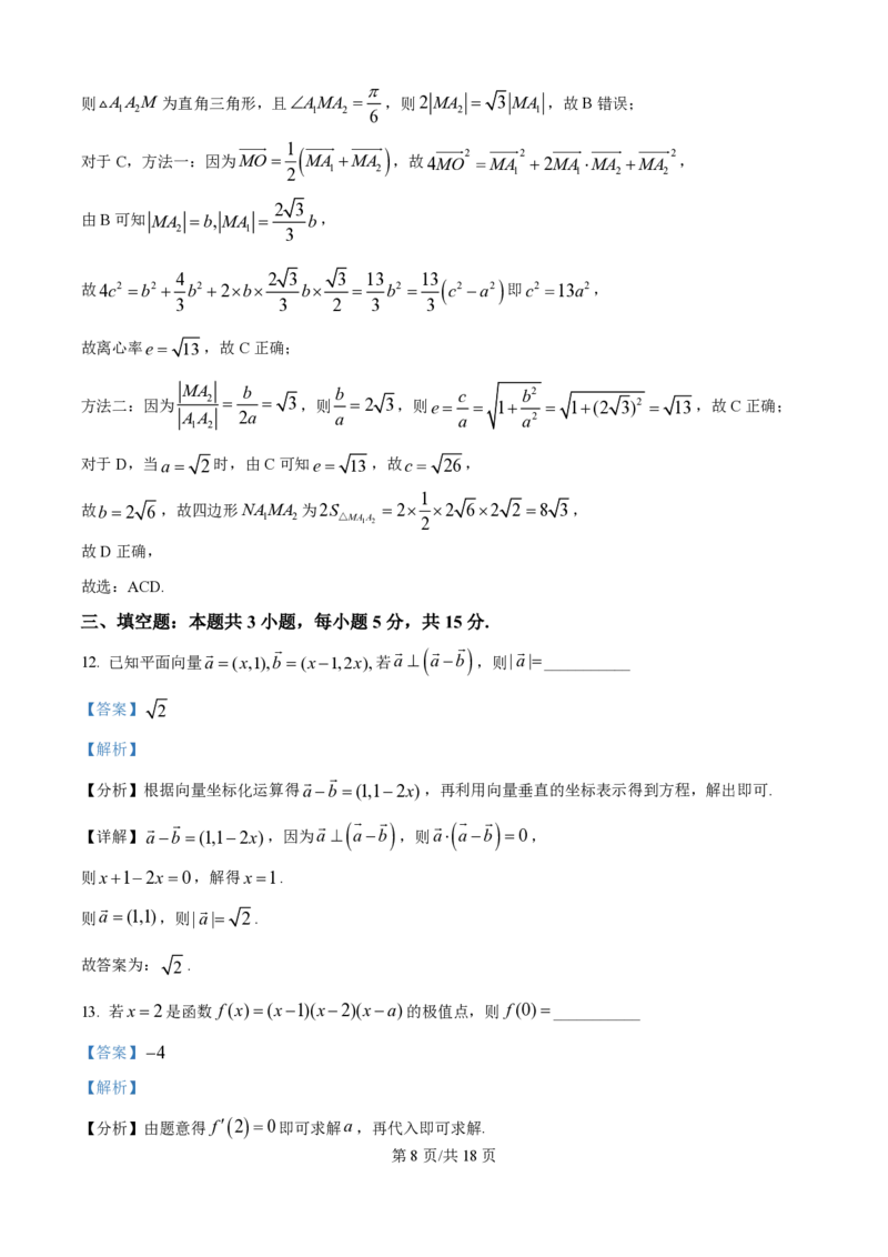 2025年高考数学试卷（全国Ⅱ卷）（解析卷）_历年高考真题合集_数学历年高考真题_新&middot;PDF版2008-2025&middot;高考数学真题_数学（按年份分类）2008-2025_2025&middot;高考数学真题
