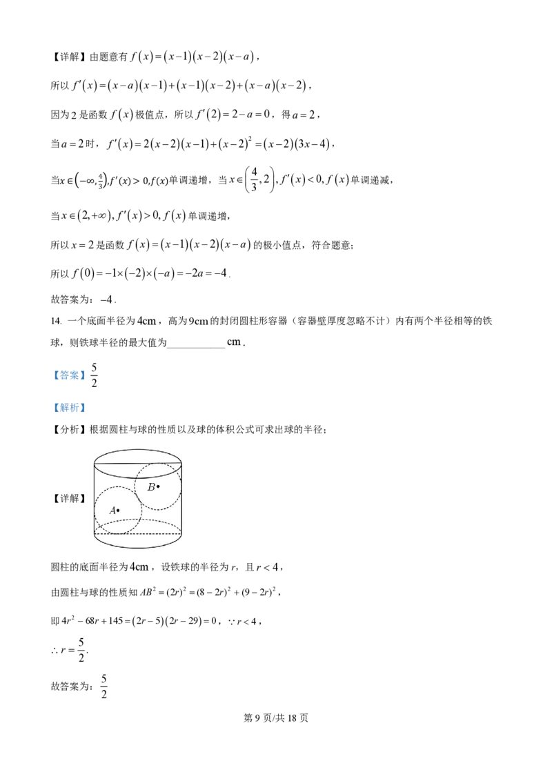 2025年高考数学试卷（全国Ⅱ卷）（解析卷）_历年高考真题合集_数学历年高考真题_新&middot;PDF版2008-2025&middot;高考数学真题_数学（按年份分类）2008-2025_2025&middot;高考数学真题