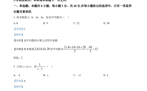 2025年高考数学试卷（全国Ⅱ卷）（解析卷）_历年高考真题合集_数学历年高考真题_新&middot;PDF版2008-2025&middot;高考数学真题_数学（按年份分类）2008-2025_2025&middot;高考数学真题