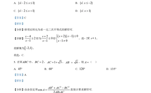 2025年高考数学试卷（全国Ⅱ卷）（解析卷）_历年高考真题合集_数学历年高考真题_新&middot;PDF版2008-2025&middot;高考数学真题_数学（按年份分类）2008-2025_2025&middot;高考数学真题