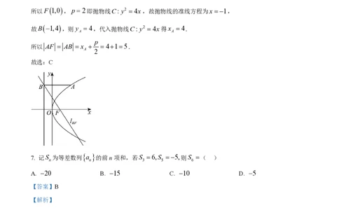 2025年高考数学试卷（全国Ⅱ卷）（解析卷）_历年高考真题合集_数学历年高考真题_新&middot;PDF版2008-2025&middot;高考数学真题_数学（按年份分类）2008-2025_2025&middot;高考数学真题