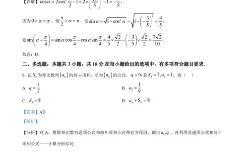 2025年高考数学试卷（全国Ⅱ卷）（解析卷）_历年高考真题合集_数学历年高考真题_新&middot;PDF版2008-2025&middot;高考数学真题_数学（按年份分类）2008-2025_2025&middot;高考数学真题