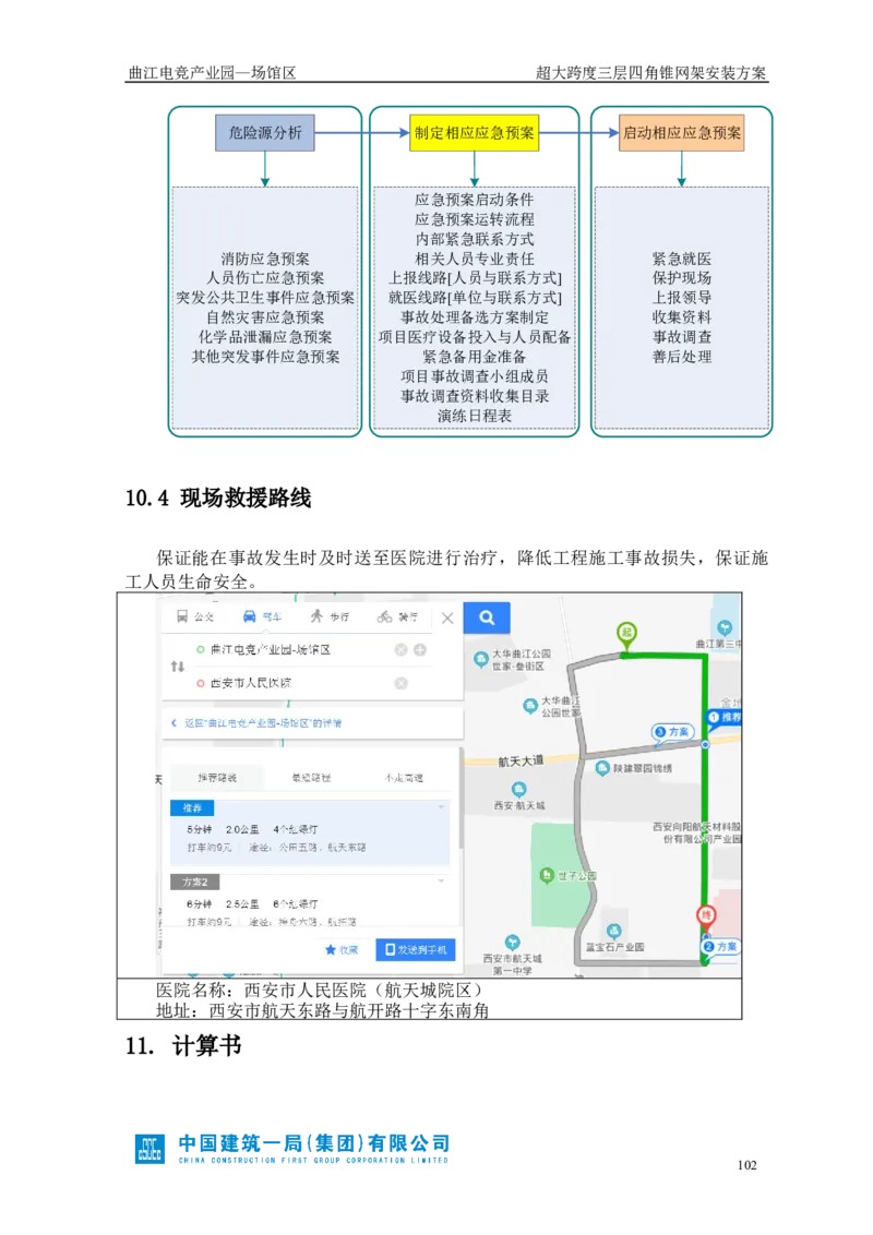 超大跨度三层四角锥网架安装方案_2021-2023年优秀施组方案_施工方案_方案27-超大跨度三层四角锥网架安装方案_1.施工方案