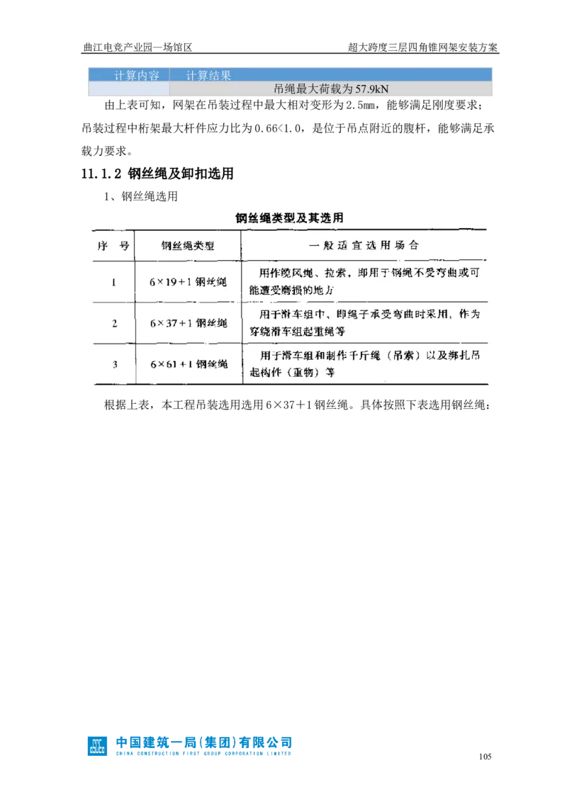 超大跨度三层四角锥网架安装方案_2021-2023年优秀施组方案_施工方案_方案27-超大跨度三层四角锥网架安装方案_1.施工方案