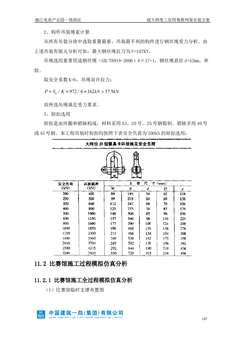 超大跨度三层四角锥网架安装方案_2021-2023年优秀施组方案_施工方案_方案27-超大跨度三层四角锥网架安装方案_1.施工方案