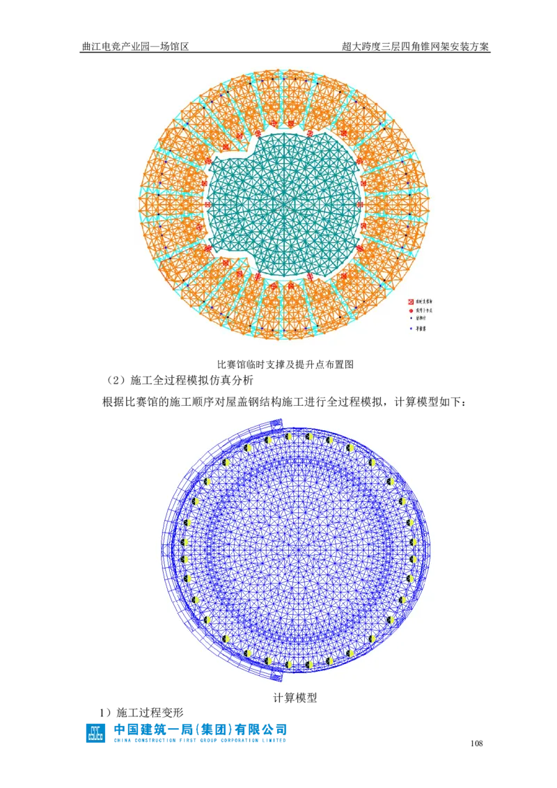 超大跨度三层四角锥网架安装方案_2021-2023年优秀施组方案_施工方案_方案27-超大跨度三层四角锥网架安装方案_1.施工方案