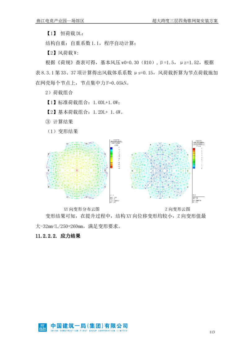 超大跨度三层四角锥网架安装方案_2021-2023年优秀施组方案_施工方案_方案27-超大跨度三层四角锥网架安装方案_1.施工方案