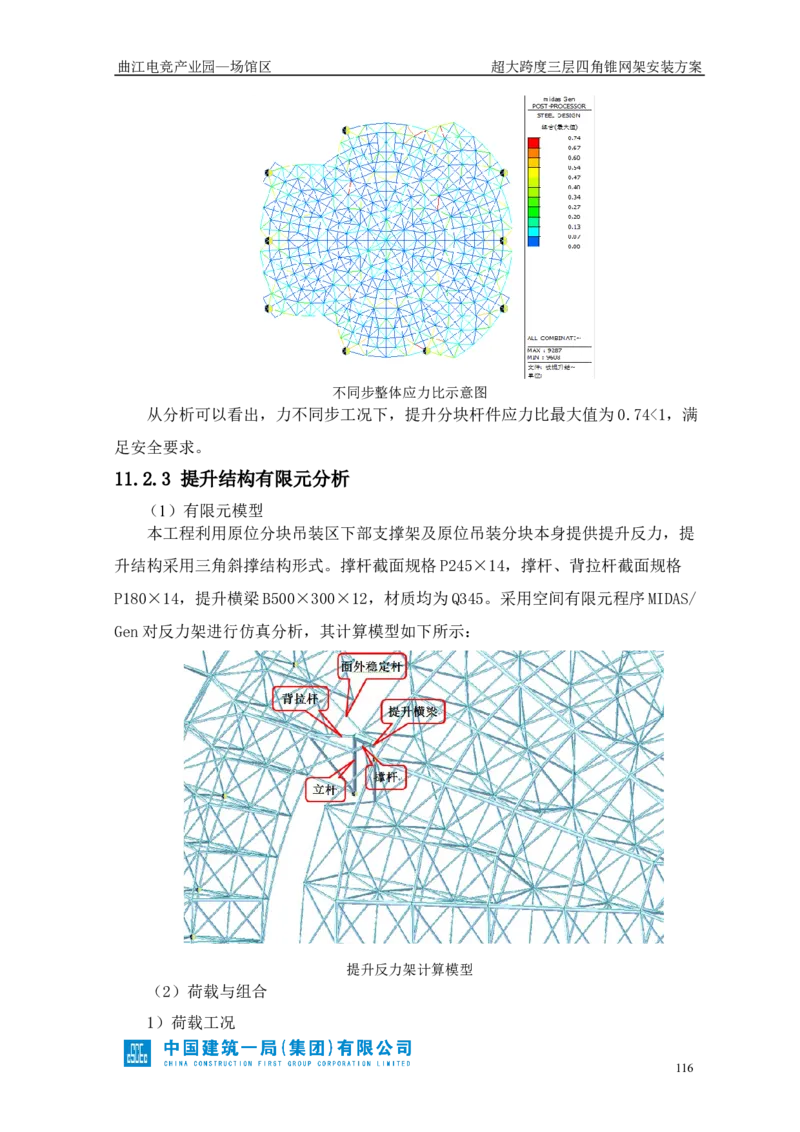 超大跨度三层四角锥网架安装方案_2021-2023年优秀施组方案_施工方案_方案27-超大跨度三层四角锥网架安装方案_1.施工方案