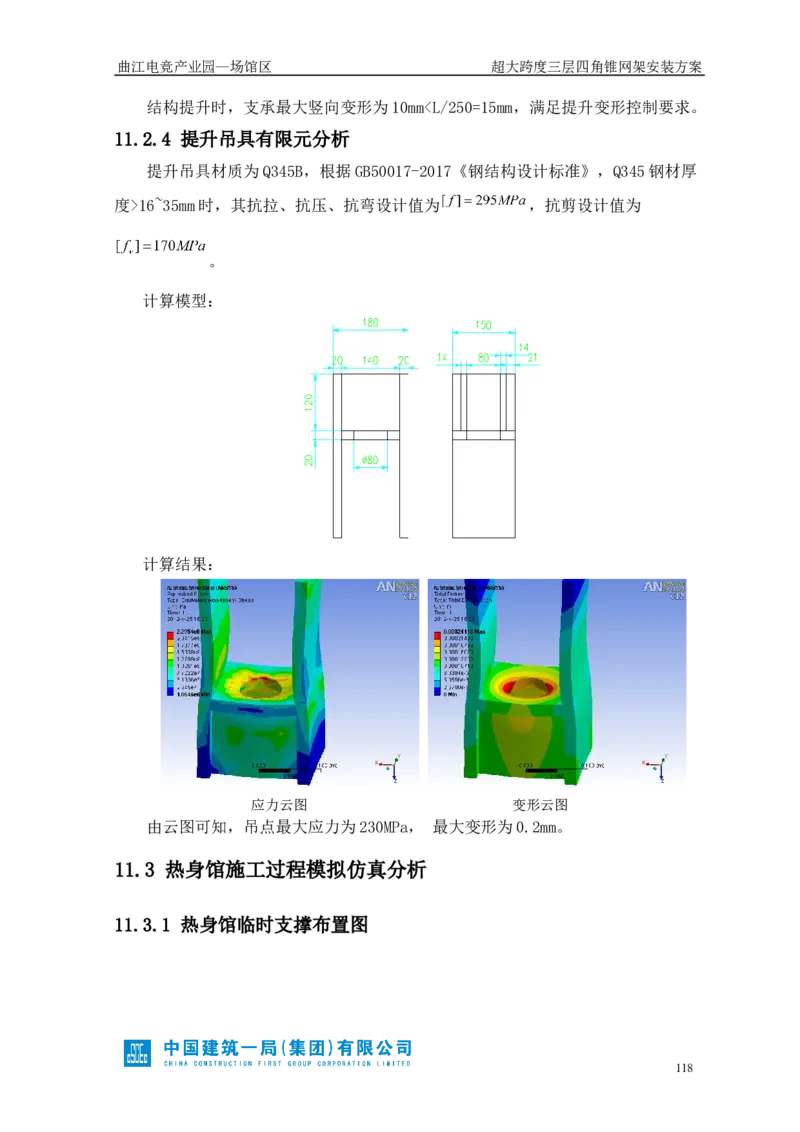 超大跨度三层四角锥网架安装方案_2021-2023年优秀施组方案_施工方案_方案27-超大跨度三层四角锥网架安装方案_1.施工方案