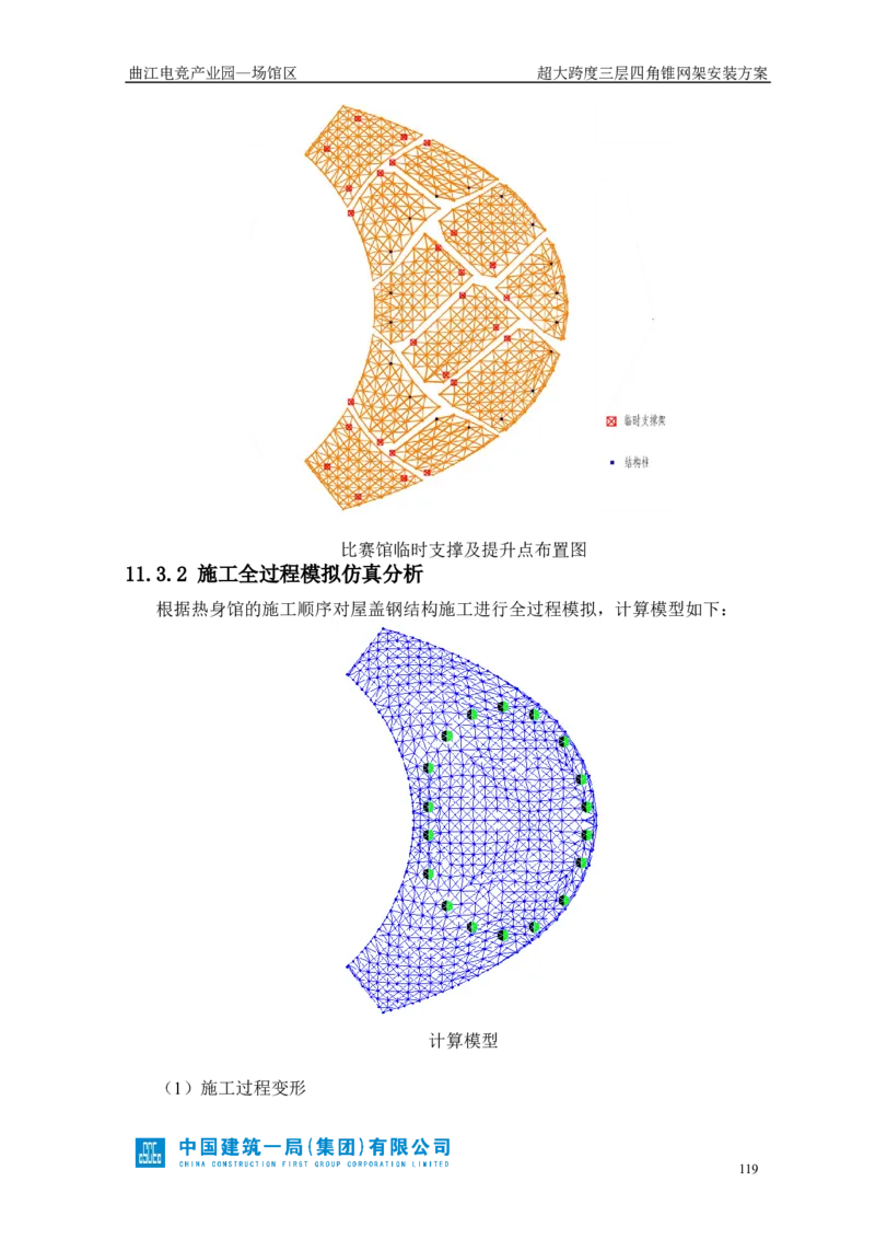超大跨度三层四角锥网架安装方案_2021-2023年优秀施组方案_施工方案_方案27-超大跨度三层四角锥网架安装方案_1.施工方案