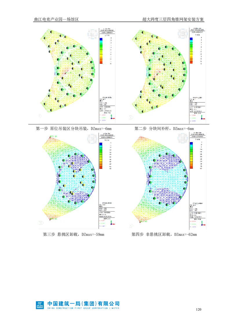 超大跨度三层四角锥网架安装方案_2021-2023年优秀施组方案_施工方案_方案27-超大跨度三层四角锥网架安装方案_1.施工方案