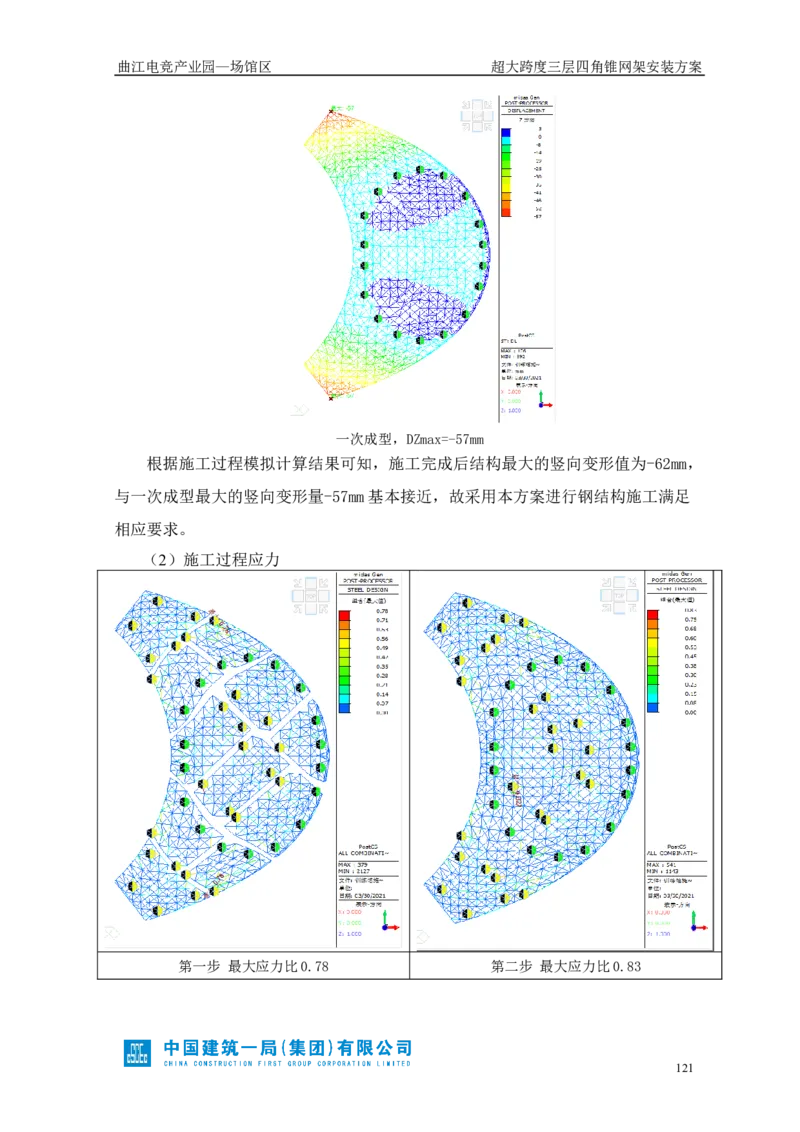 超大跨度三层四角锥网架安装方案_2021-2023年优秀施组方案_施工方案_方案27-超大跨度三层四角锥网架安装方案_1.施工方案