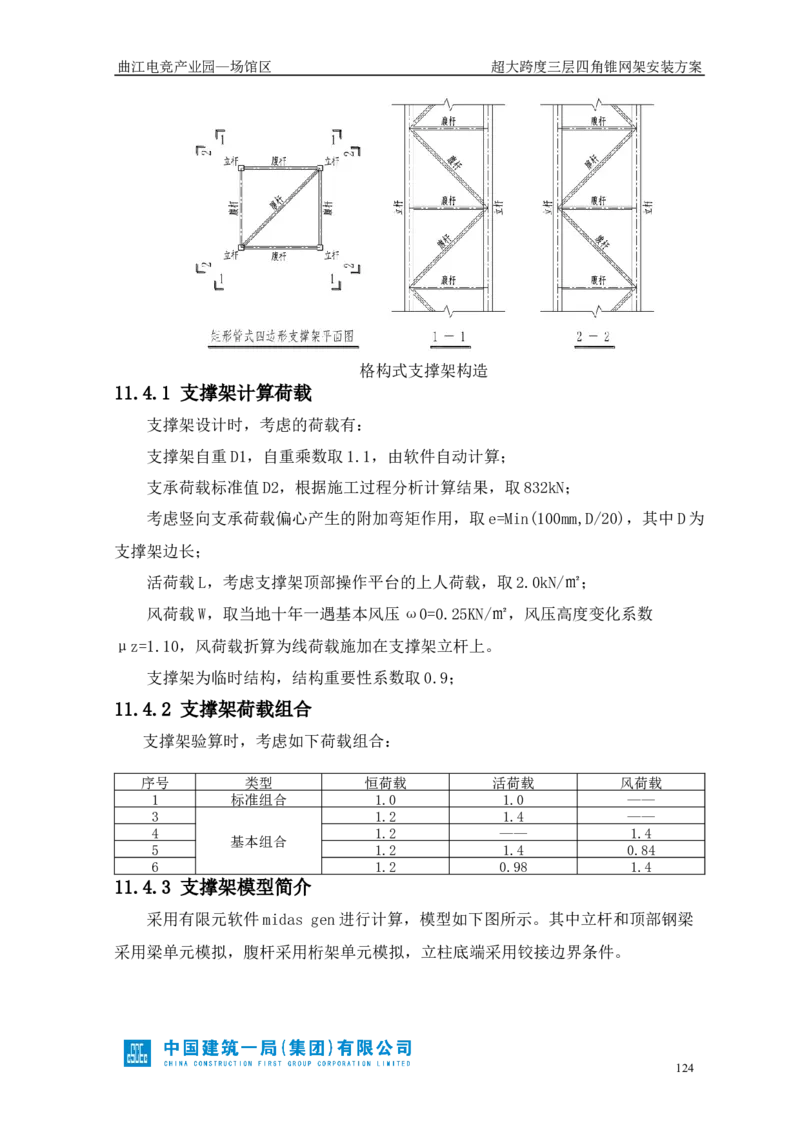 超大跨度三层四角锥网架安装方案_2021-2023年优秀施组方案_施工方案_方案27-超大跨度三层四角锥网架安装方案_1.施工方案