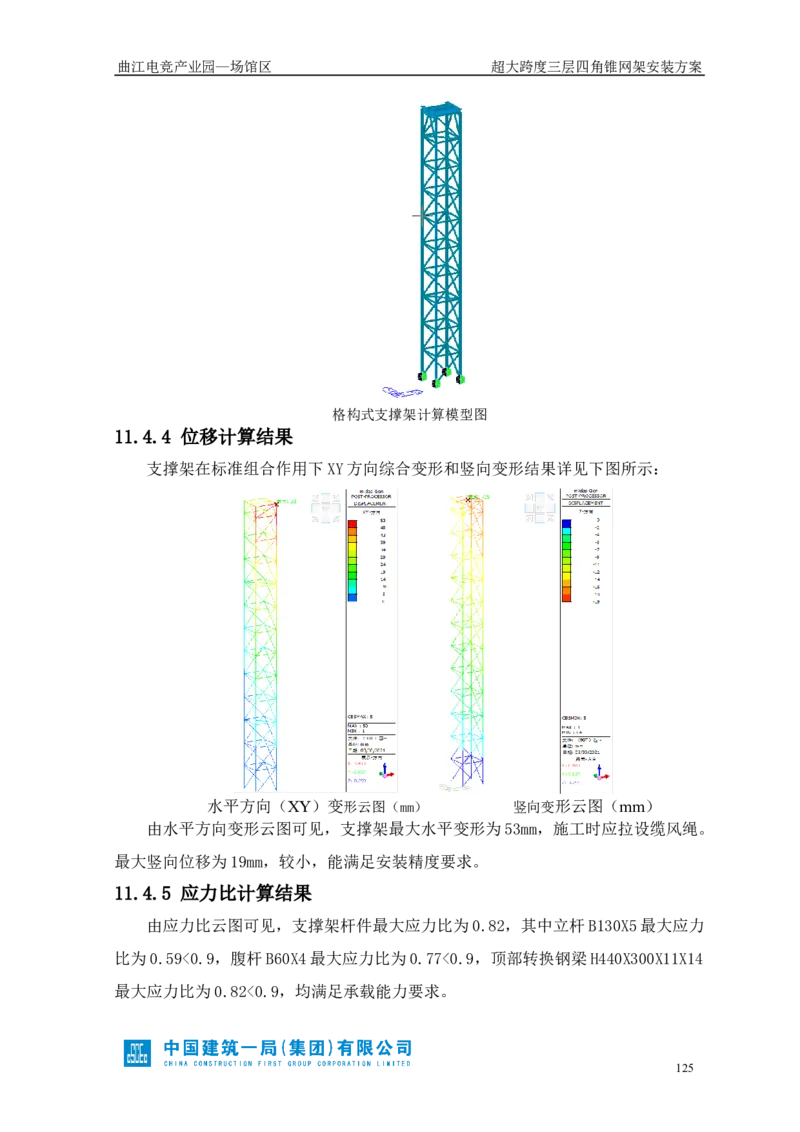 超大跨度三层四角锥网架安装方案_2021-2023年优秀施组方案_施工方案_方案27-超大跨度三层四角锥网架安装方案_1.施工方案