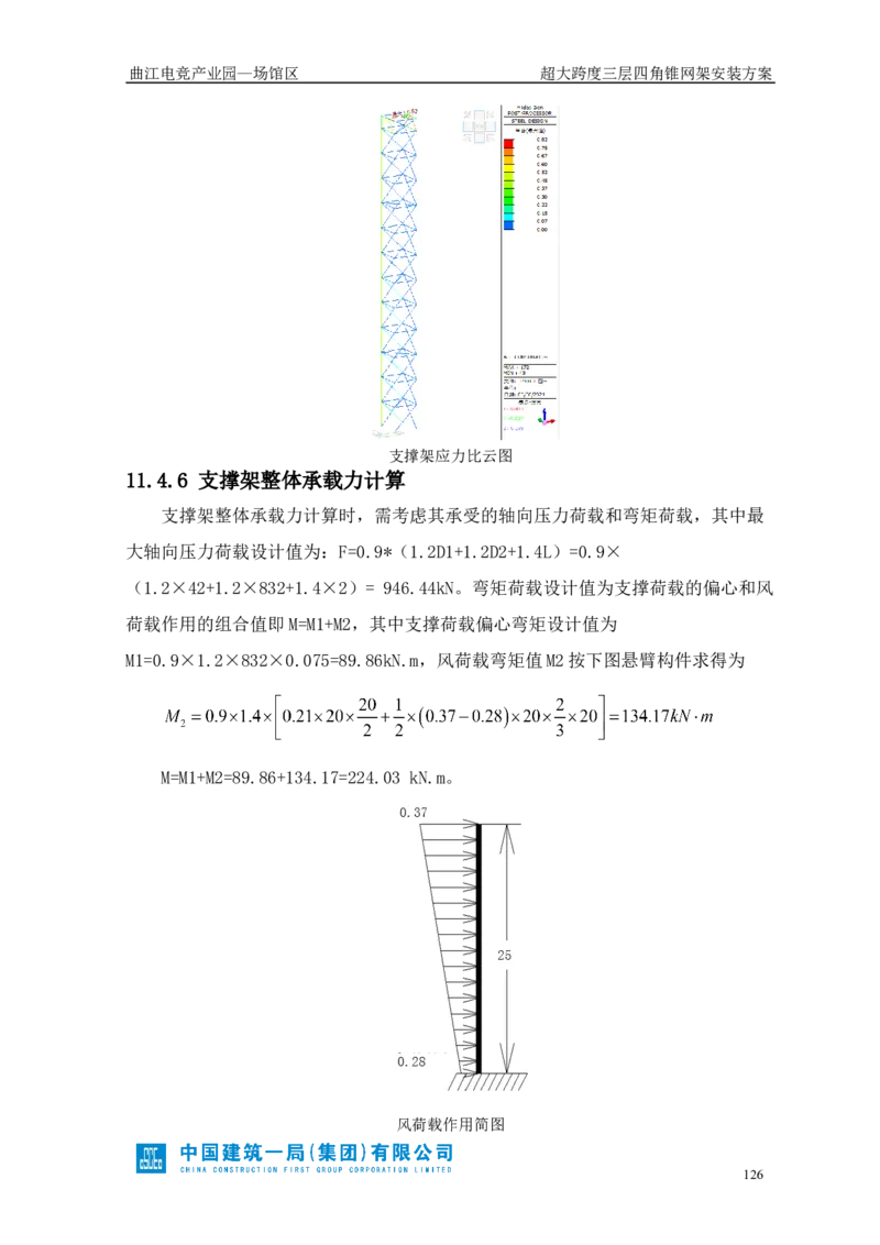 超大跨度三层四角锥网架安装方案_2021-2023年优秀施组方案_施工方案_方案27-超大跨度三层四角锥网架安装方案_1.施工方案