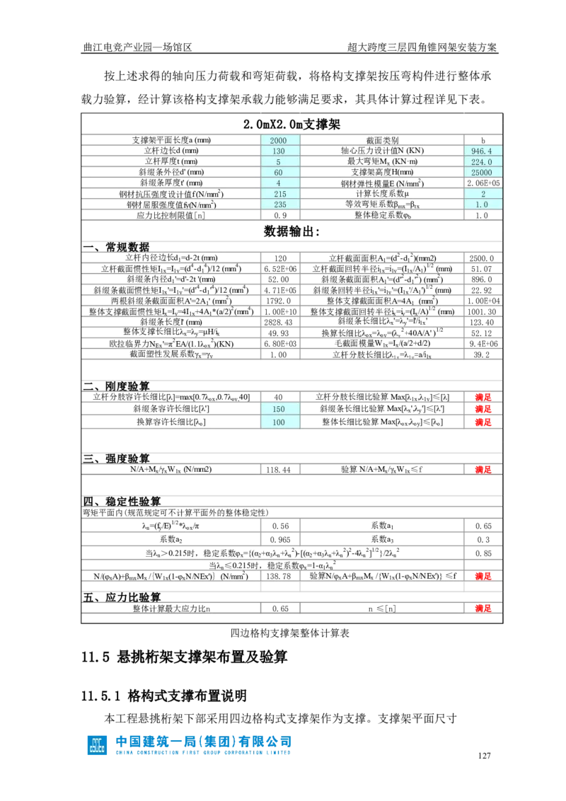 超大跨度三层四角锥网架安装方案_2021-2023年优秀施组方案_施工方案_方案27-超大跨度三层四角锥网架安装方案_1.施工方案