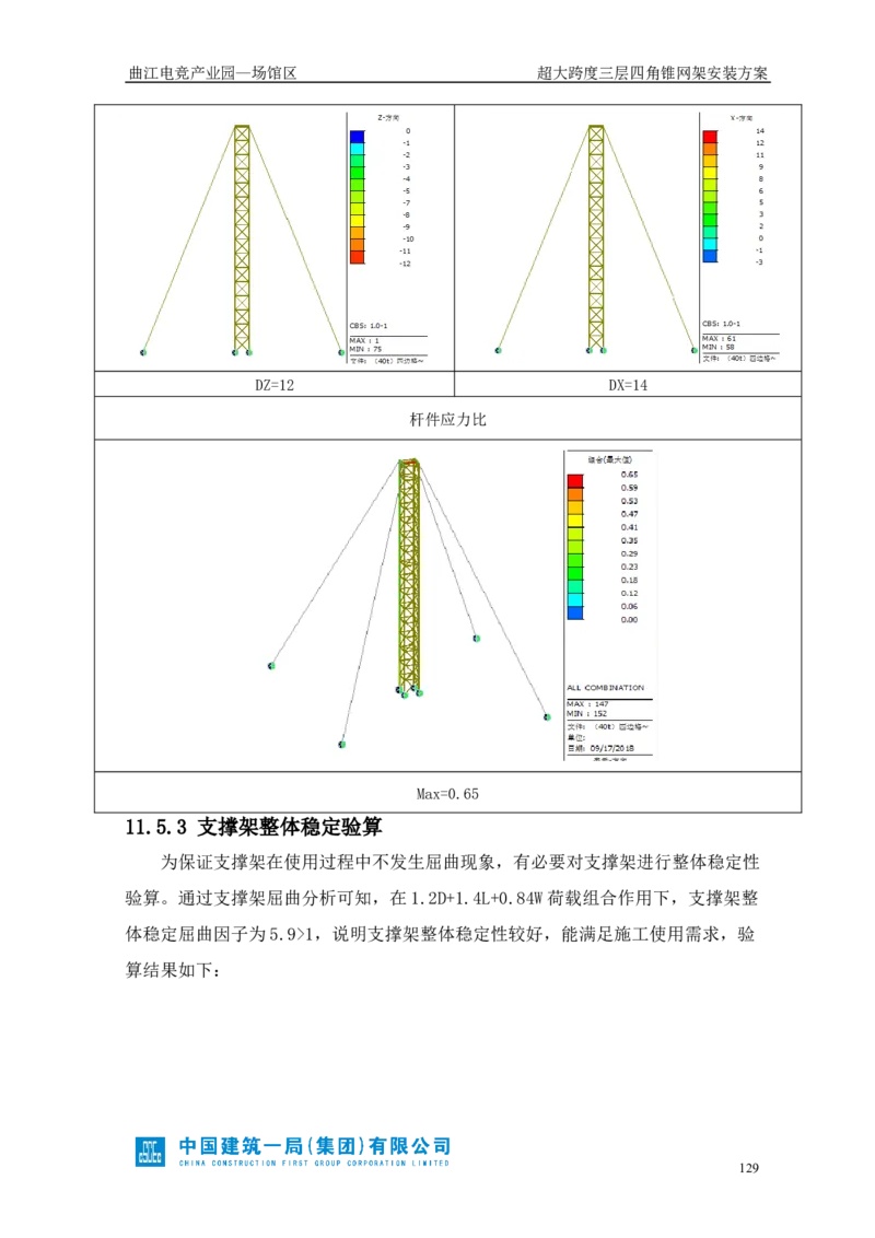 超大跨度三层四角锥网架安装方案_2021-2023年优秀施组方案_施工方案_方案27-超大跨度三层四角锥网架安装方案_1.施工方案