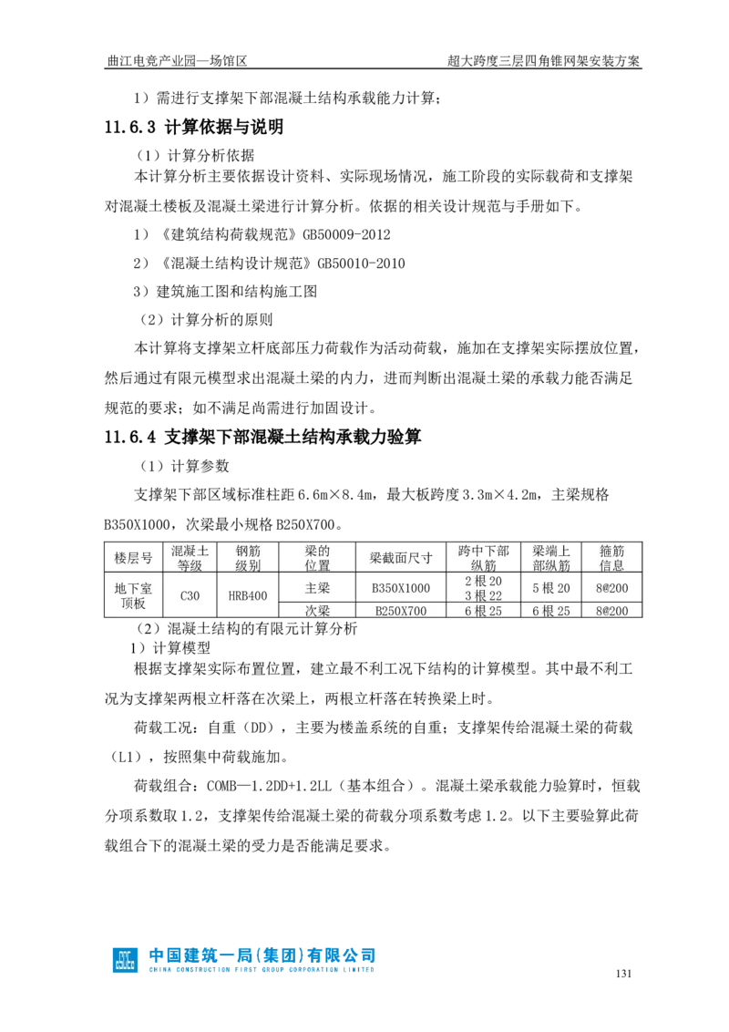 超大跨度三层四角锥网架安装方案_2021-2023年优秀施组方案_施工方案_方案27-超大跨度三层四角锥网架安装方案_1.施工方案