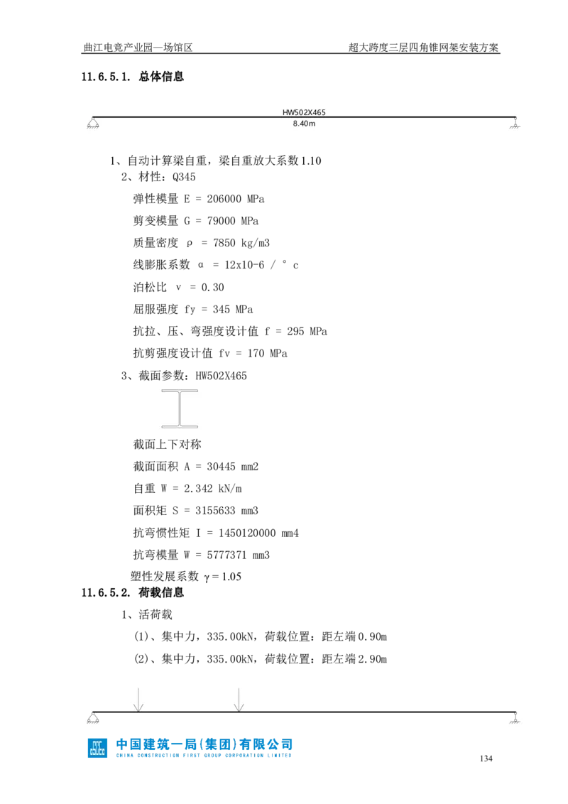 超大跨度三层四角锥网架安装方案_2021-2023年优秀施组方案_施工方案_方案27-超大跨度三层四角锥网架安装方案_1.施工方案