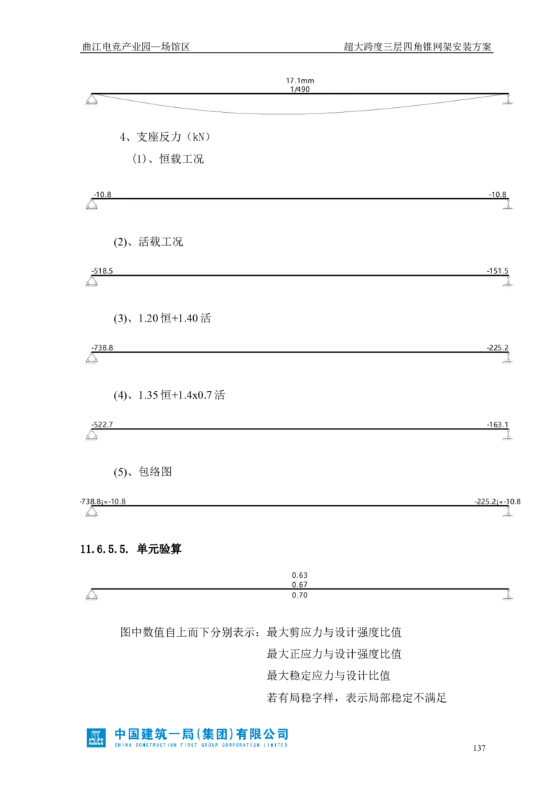 超大跨度三层四角锥网架安装方案_2021-2023年优秀施组方案_施工方案_方案27-超大跨度三层四角锥网架安装方案_1.施工方案