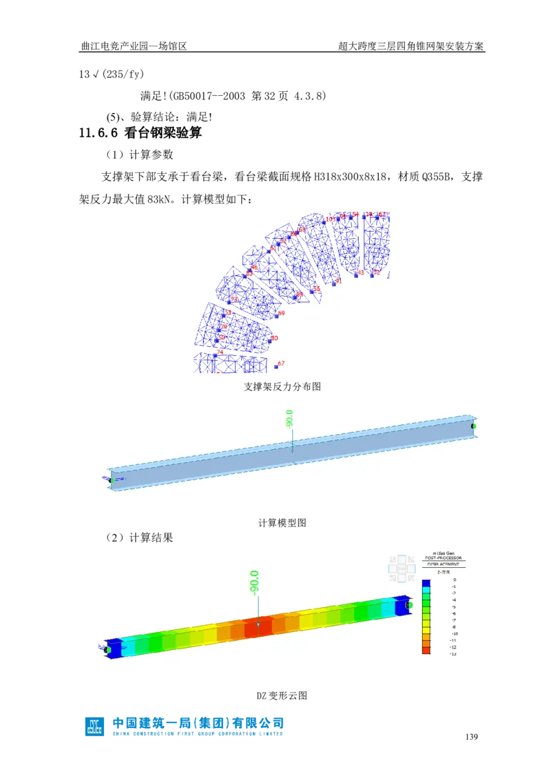 超大跨度三层四角锥网架安装方案_2021-2023年优秀施组方案_施工方案_方案27-超大跨度三层四角锥网架安装方案_1.施工方案