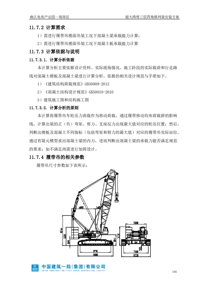 超大跨度三层四角锥网架安装方案_2021-2023年优秀施组方案_施工方案_方案27-超大跨度三层四角锥网架安装方案_1.施工方案