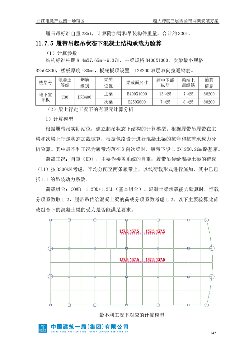 超大跨度三层四角锥网架安装方案_2021-2023年优秀施组方案_施工方案_方案27-超大跨度三层四角锥网架安装方案_1.施工方案