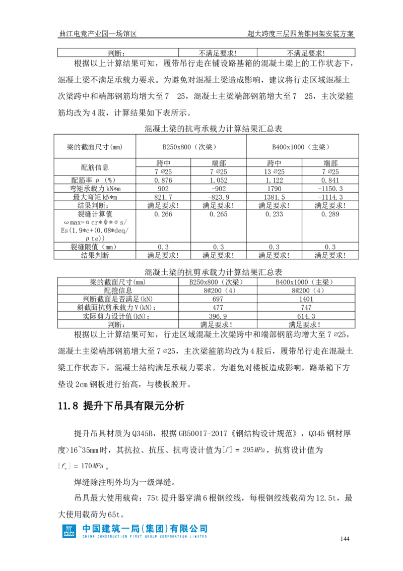 超大跨度三层四角锥网架安装方案_2021-2023年优秀施组方案_施工方案_方案27-超大跨度三层四角锥网架安装方案_1.施工方案
