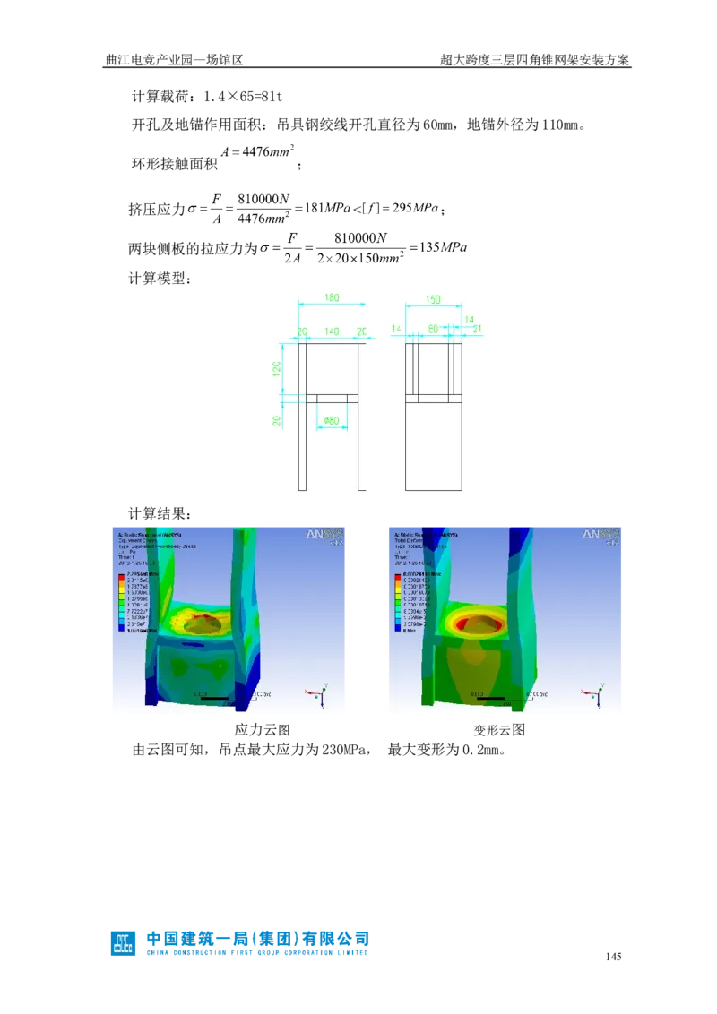 超大跨度三层四角锥网架安装方案_2021-2023年优秀施组方案_施工方案_方案27-超大跨度三层四角锥网架安装方案_1.施工方案