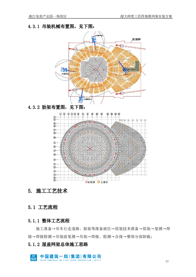 超大跨度三层四角锥网架安装方案_2021-2023年优秀施组方案_施工方案_方案27-超大跨度三层四角锥网架安装方案_1.施工方案