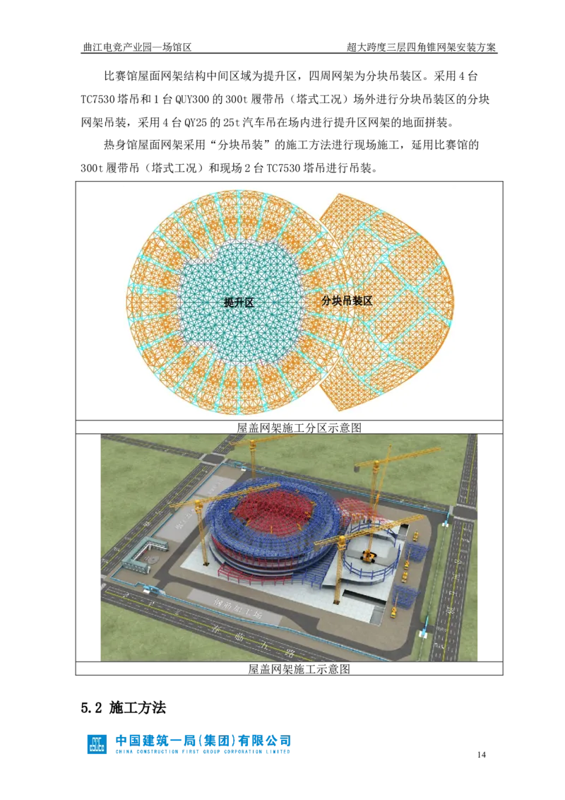 超大跨度三层四角锥网架安装方案_2021-2023年优秀施组方案_施工方案_方案27-超大跨度三层四角锥网架安装方案_1.施工方案