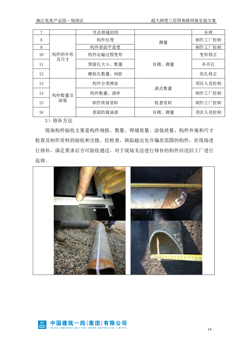 超大跨度三层四角锥网架安装方案_2021-2023年优秀施组方案_施工方案_方案27-超大跨度三层四角锥网架安装方案_1.施工方案