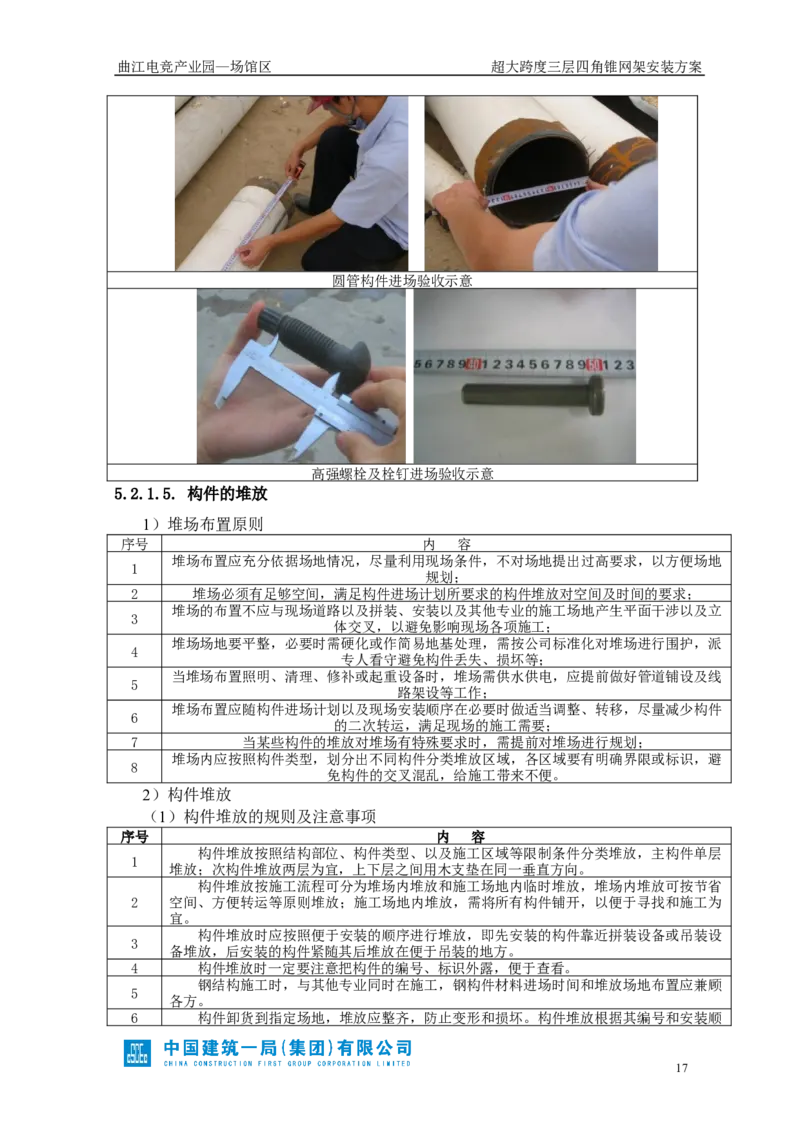 超大跨度三层四角锥网架安装方案_2021-2023年优秀施组方案_施工方案_方案27-超大跨度三层四角锥网架安装方案_1.施工方案