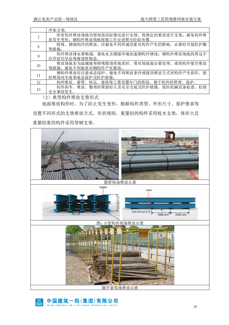 超大跨度三层四角锥网架安装方案_2021-2023年优秀施组方案_施工方案_方案27-超大跨度三层四角锥网架安装方案_1.施工方案