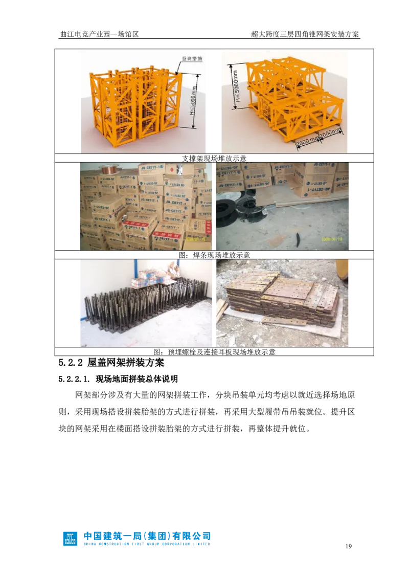 超大跨度三层四角锥网架安装方案_2021-2023年优秀施组方案_施工方案_方案27-超大跨度三层四角锥网架安装方案_1.施工方案