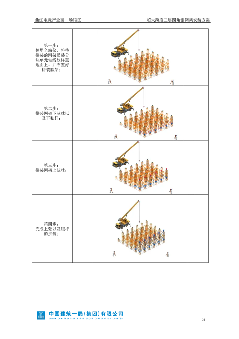 超大跨度三层四角锥网架安装方案_2021-2023年优秀施组方案_施工方案_方案27-超大跨度三层四角锥网架安装方案_1.施工方案