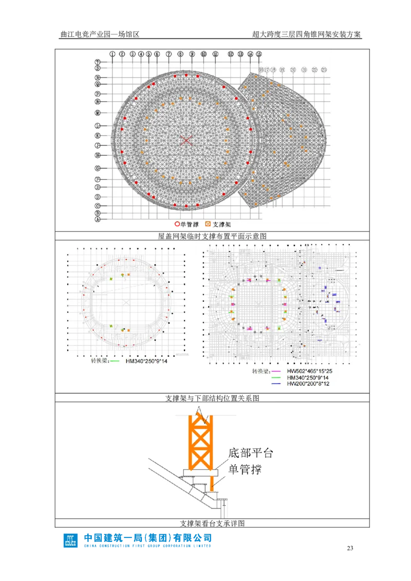 超大跨度三层四角锥网架安装方案_2021-2023年优秀施组方案_施工方案_方案27-超大跨度三层四角锥网架安装方案_1.施工方案
