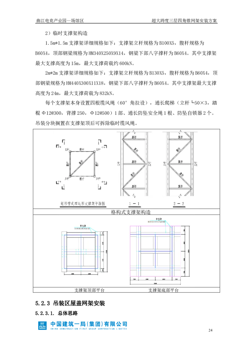 超大跨度三层四角锥网架安装方案_2021-2023年优秀施组方案_施工方案_方案27-超大跨度三层四角锥网架安装方案_1.施工方案