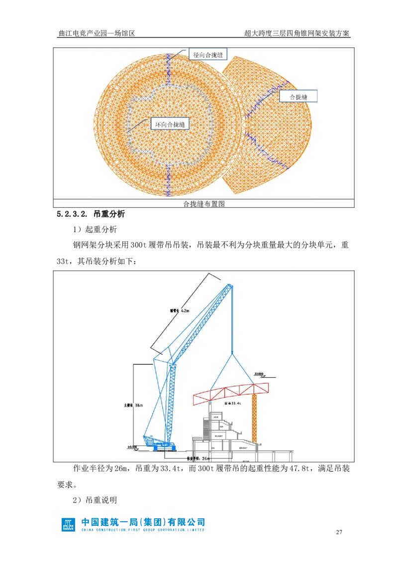 超大跨度三层四角锥网架安装方案_2021-2023年优秀施组方案_施工方案_方案27-超大跨度三层四角锥网架安装方案_1.施工方案