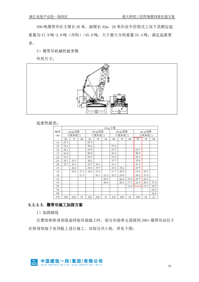 超大跨度三层四角锥网架安装方案_2021-2023年优秀施组方案_施工方案_方案27-超大跨度三层四角锥网架安装方案_1.施工方案