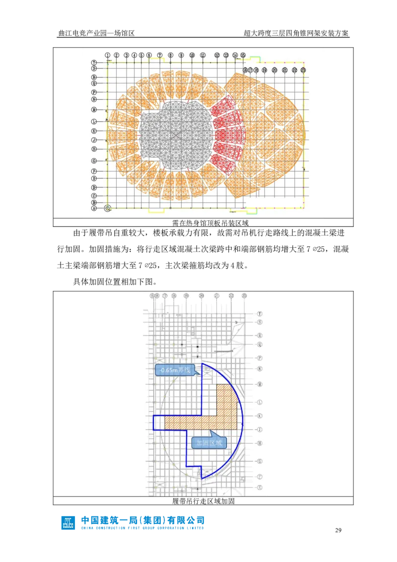 超大跨度三层四角锥网架安装方案_2021-2023年优秀施组方案_施工方案_方案27-超大跨度三层四角锥网架安装方案_1.施工方案